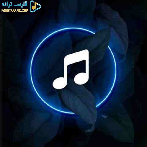 دانلود آهنگ گاد پوری و ناهید و مسعود بختیاری حلکم
